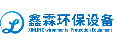东莞市鑫霖环保设备有限公司